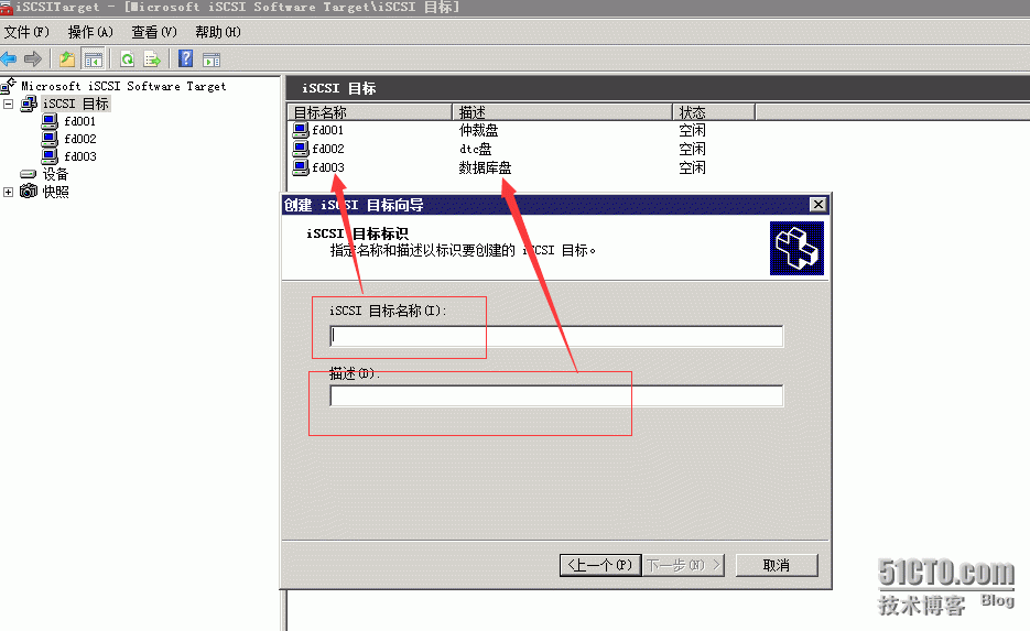 普通电脑使用iscsiTarget模拟成iscsi磁盘_服务器_04