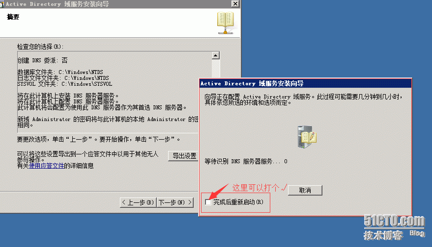 win server 2008 R2 域控制器安装_DNS_13