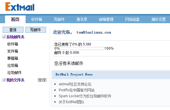 在Lamp平台上基于postfix+mysql+dovecot+sasl+courier-authlib+extmail+extman搭建企业级邮件系统_在Lamp平台上基于postfix+my_07