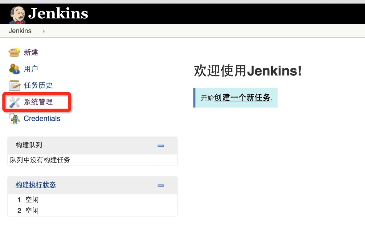 2、Jenkins基础配置_基本配置