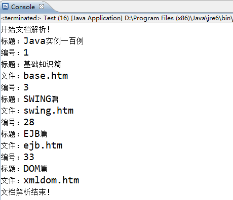 java解析XML文件-DOM解析法与SAX解析法_DOM_03