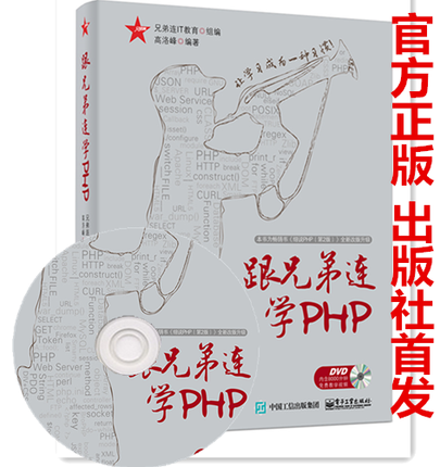 PHP教程,Linux教程光盘_Linux