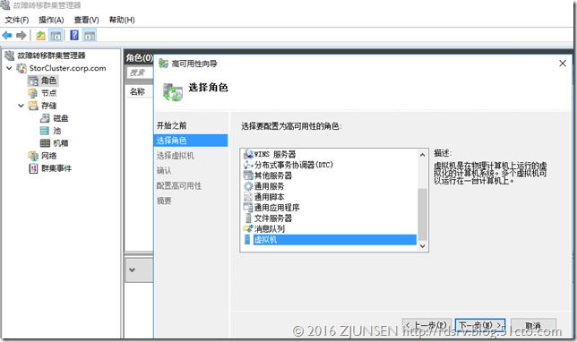 基于WinSrv2016(TP)构建的“超融合基础架构”_2016_22