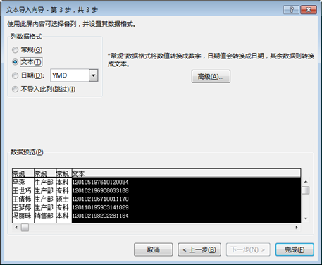 【HR必看】Excel中对身份证号码的处理技巧_justify_10