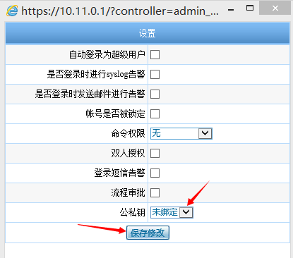 堡垒机-麒麟开源堡垒机SSH公私钥认证配置文档_开源_07