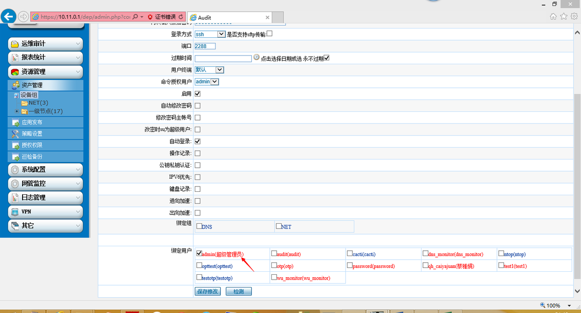 堡垒机-麒麟开源堡垒机SSH公私钥认证配置文档_堡垒机_06