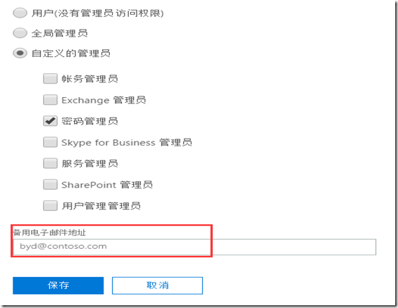 Office 365中管理员角色介绍-进阶篇_管理员_04