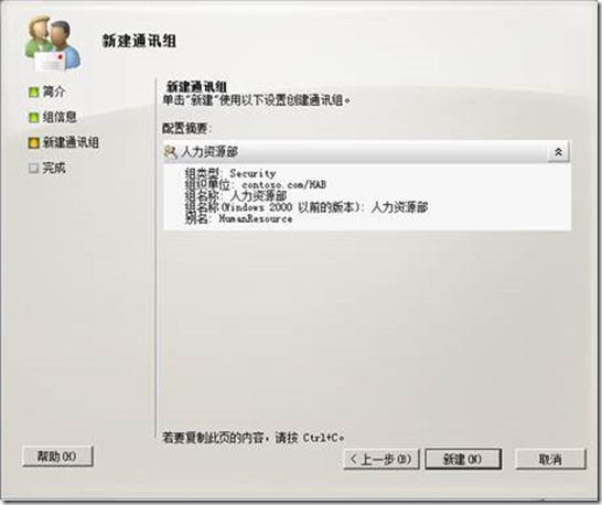 Exchange 2010 HAB配置分层地址簿配置方法_target_07