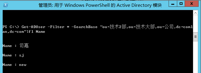 PowerShell AD 管理_PowerShell AD 管理_06