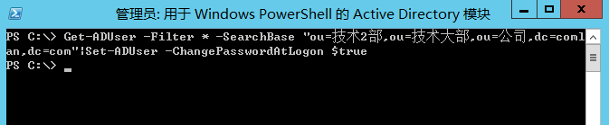 PowerShell AD 管理_PowerShell AD 管理_12