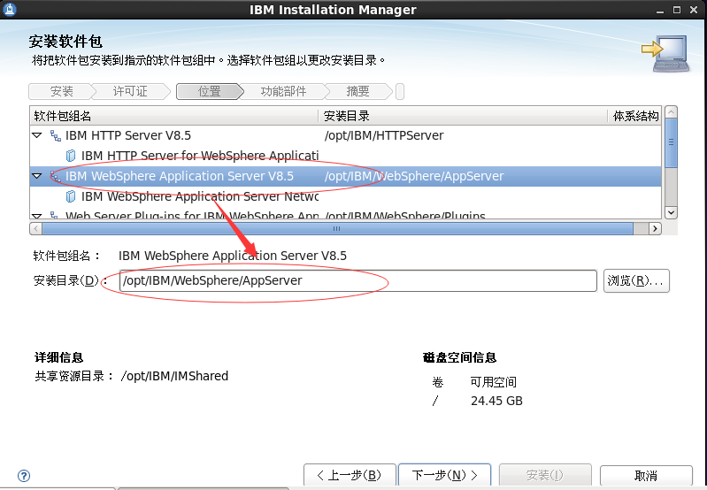 Linux下WebSphereV8.5.5.0 安装详细过程_Websphere8.5 安装_16