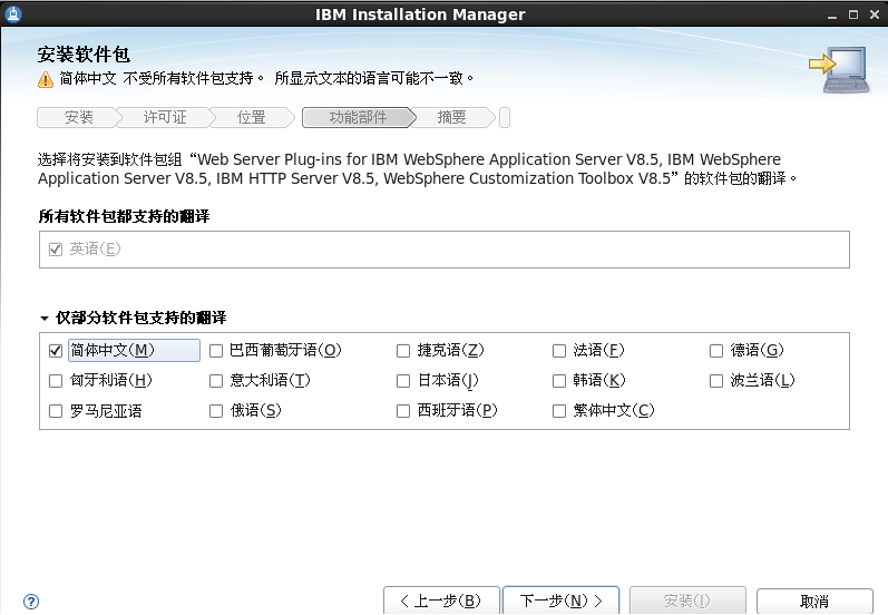 Linux下WebSphereV8.5.5.0 安装详细过程_Deployment Manager概要_19