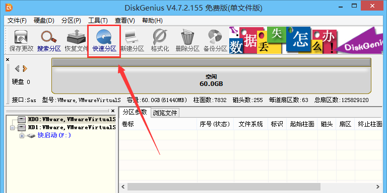 快启动U盘在GPT分区下安装win7x64位系统教程_分区_05