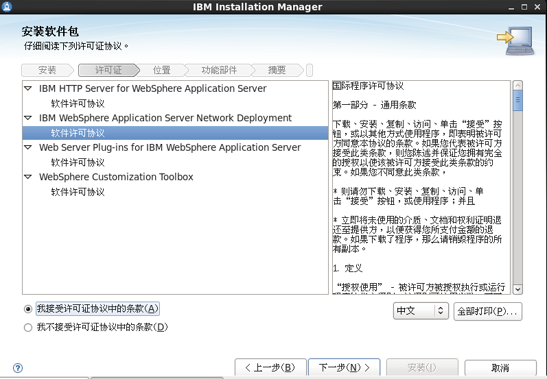 Linux下WebSphereV8.5.5.0 安装详细过程_Deployment Manager概要_13