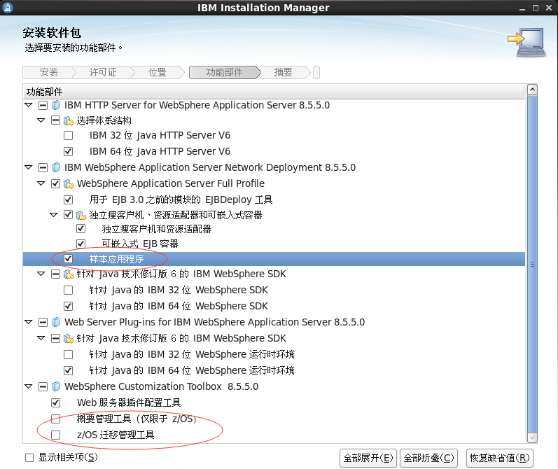 Linux下WebSphereV8.5.5.0 安装详细过程_Deployment Manager概要_20