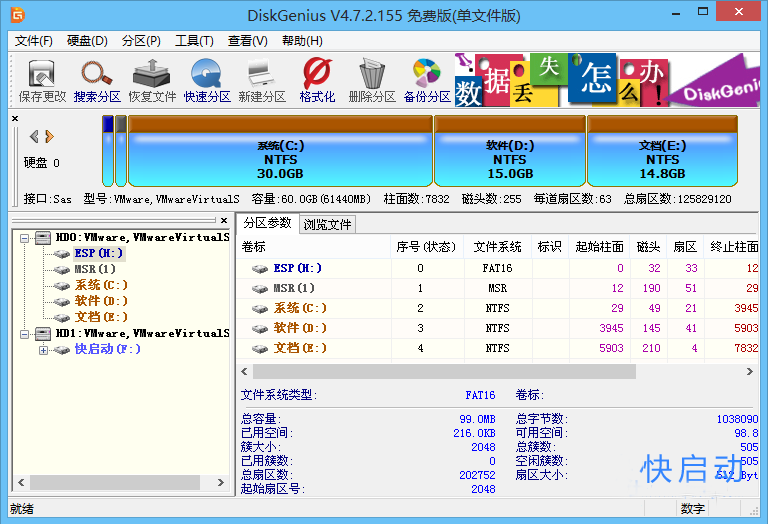 快启动U盘在GPT分区下安装win7x64位系统教程_分区_09