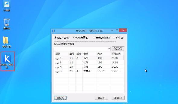 快启动U盘在GPT分区下安装win7x64位系统教程_启动_10