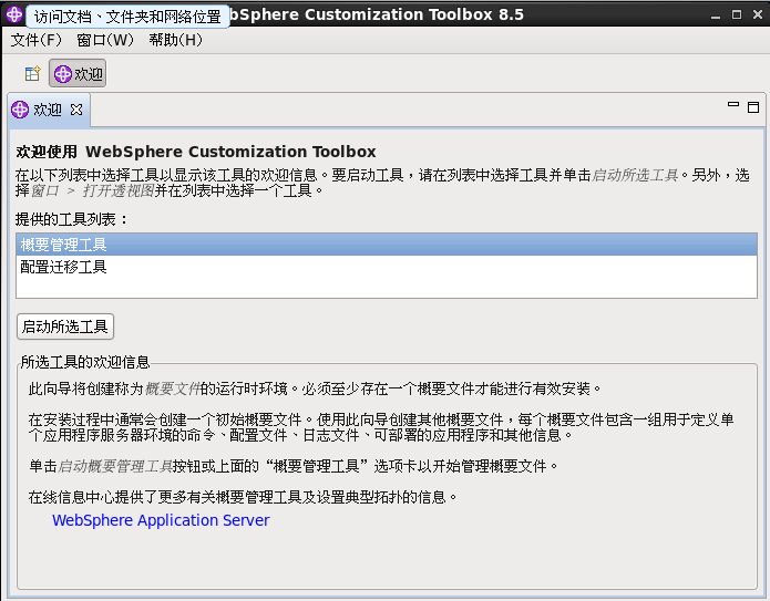 Linux下WebSphereV8.5.5.0 安装详细过程_Webpshere安装_25