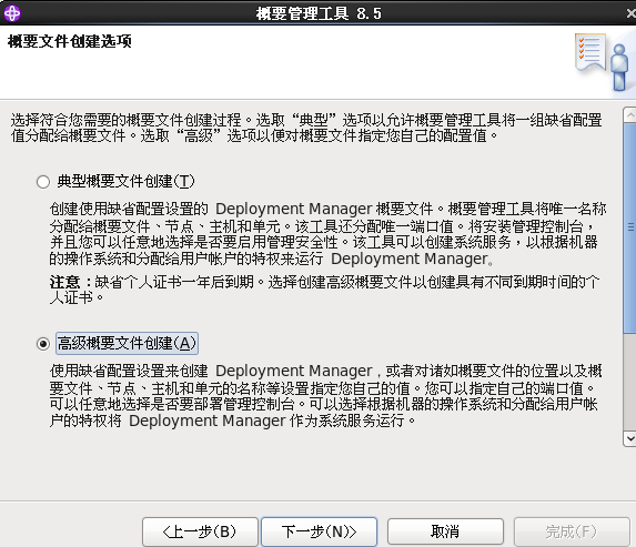 Linux下WebSphereV8.5.5.0 安装详细过程_Linux下Websphere安装_29