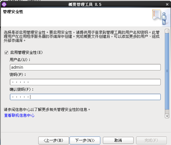 Linux下WebSphereV8.5.5.0 安装详细过程_Websphere8.5 安装_33