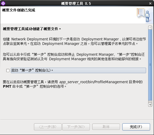 Linux下WebSphereV8.5.5.0 安装详细过程_Webpshere安装_39