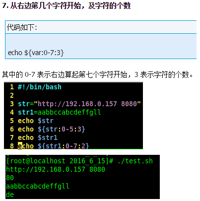 Shell下字符串截取_shell_16
