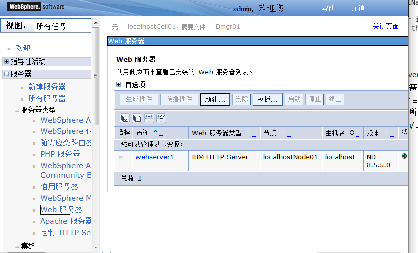 通过Toolbox下wct工具来配置IHS Web服务器及其   Plugins插件_配置IHS Web服务器及其Plugin_14