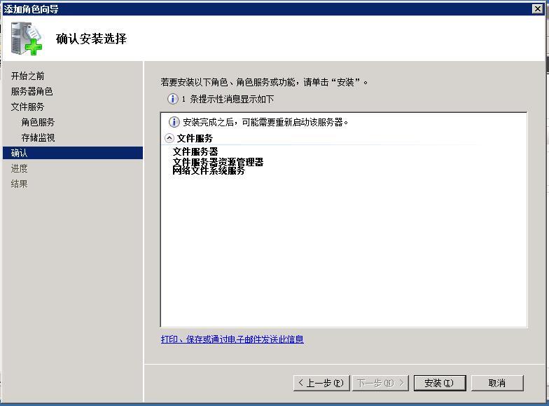 windows2008访问linux共享的nfs_2008_09