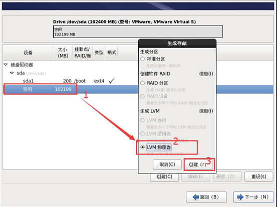 Linux装机简介_简体中文_04