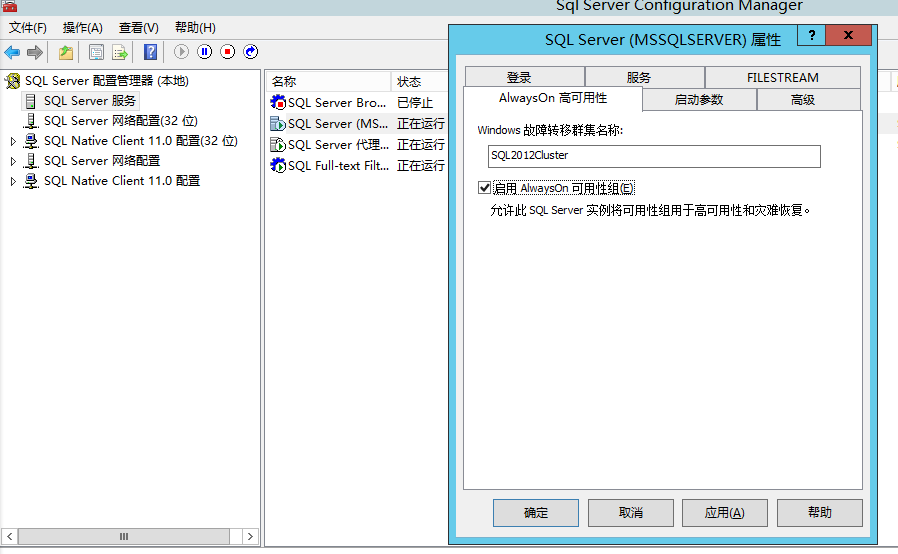 SQL Server 2012配置Always On可用性组_SQL2012_05