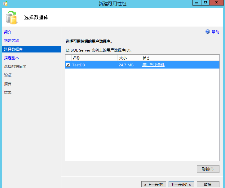 SQL Server 2012配置Always On可用性组_Always On_12