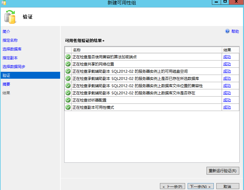 SQL Server 2012配置Always On可用性组_可用性组_18