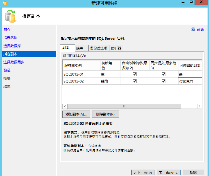 SQL Server 2012配置Always On可用性组_SQL2012_13