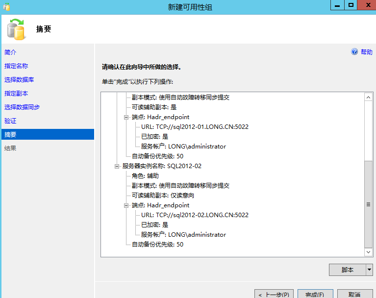 SQL Server 2012配置Always On可用性组_Always On_20