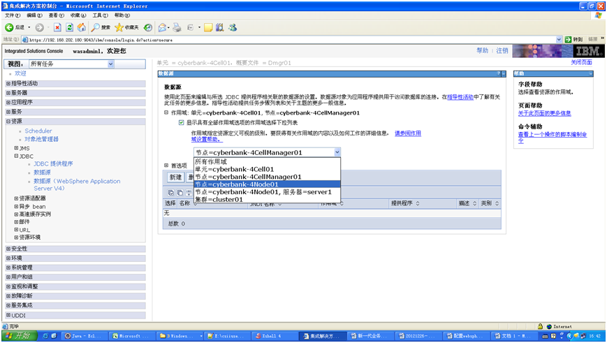 WebSphere配置数据源_was配置数据源_10