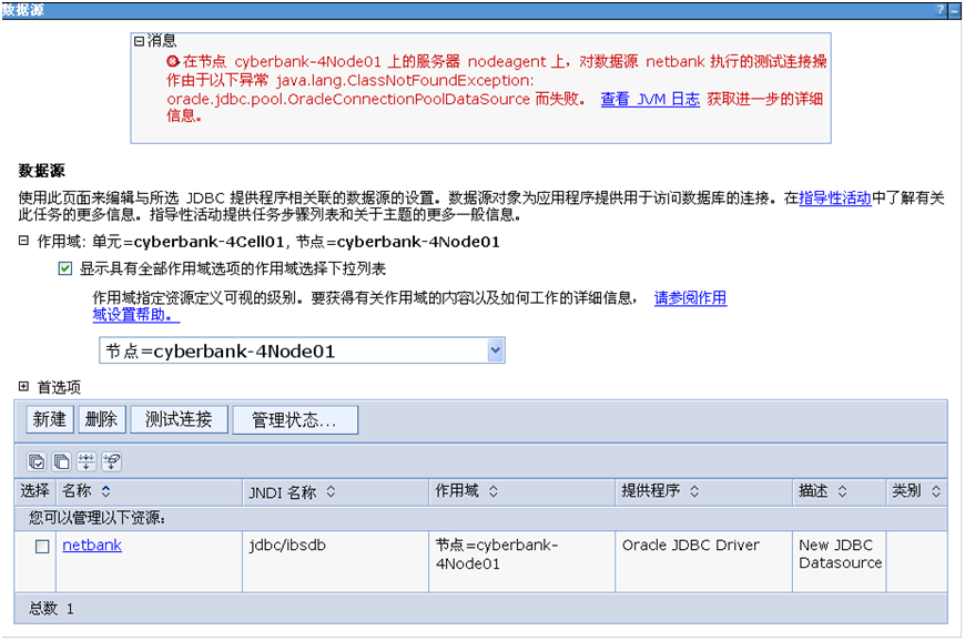 WebSphere配置数据源_WebSphere配置数据源_17