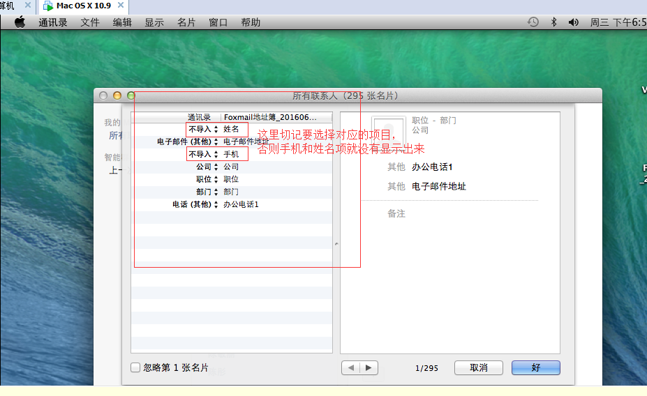 苹果系统mac os 10.7.5把excle格式的通讯录(.CSV格式)导到地址簿的方法_苹果系统mac os 10.7.5把ex_03