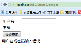 用struts2实现简单的登录操作_struts2_03