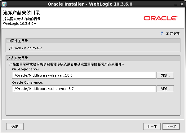 Linux下安装Weblogic10.3.6并创建简单集群测试_Linux下安装Weblogic10.3_07