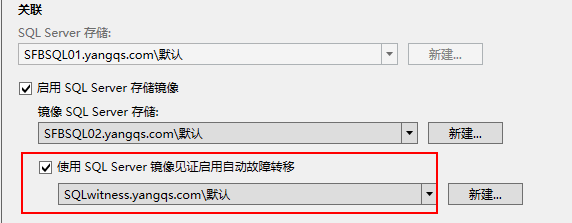 Skype for Business Server 2015 后端数据库配置镜像见证(mirroring witness)_镜像