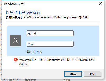 Windows RSAT功能不可用解决办法_启动