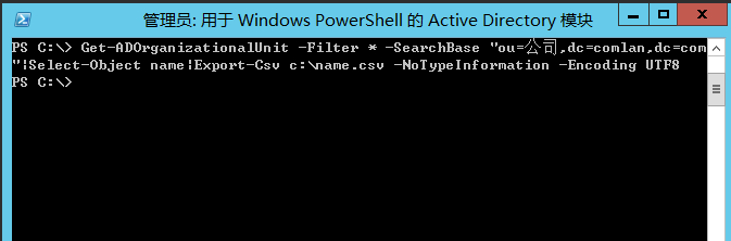 PowerShell AD 管理_PowerShell AD 管理_03