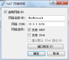 virtualbox中网络地址转换和NAT网络的区别_virtualbox_04