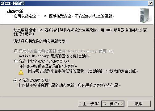 Windows server 2008 R2 AD DS搭建(额外DNS)_AD_17