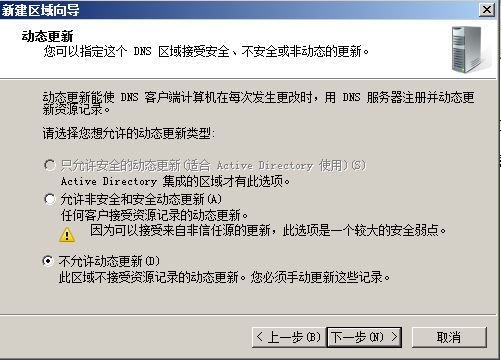 Windows server 2008 R2 AD DS搭建(额外DNS)_DNS_09