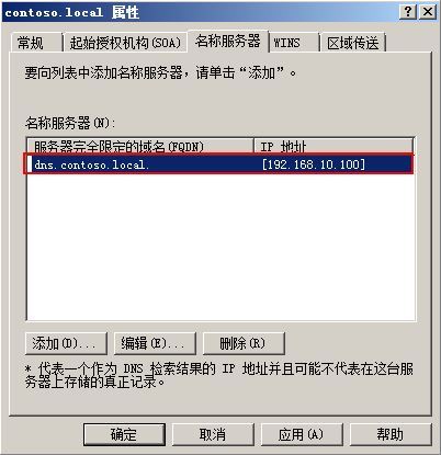 Windows server 2008 R2 AD DS搭建(额外DNS)_服务器_24