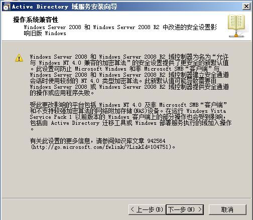 Windows server 2008 R2 AD DS搭建(额外DNS)_服务器_31