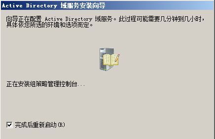 Windows server 2008 R2 AD DS搭建(额外DNS)_AD_40