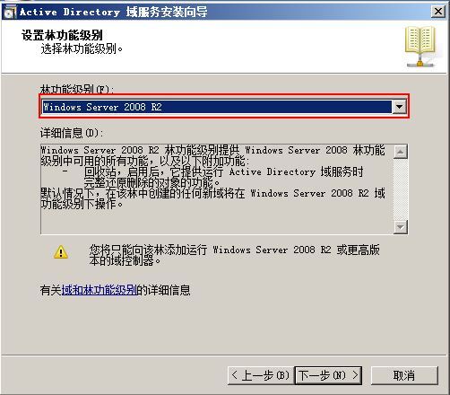 Windows server 2008 R2 AD DS搭建(额外DNS)_AD_34