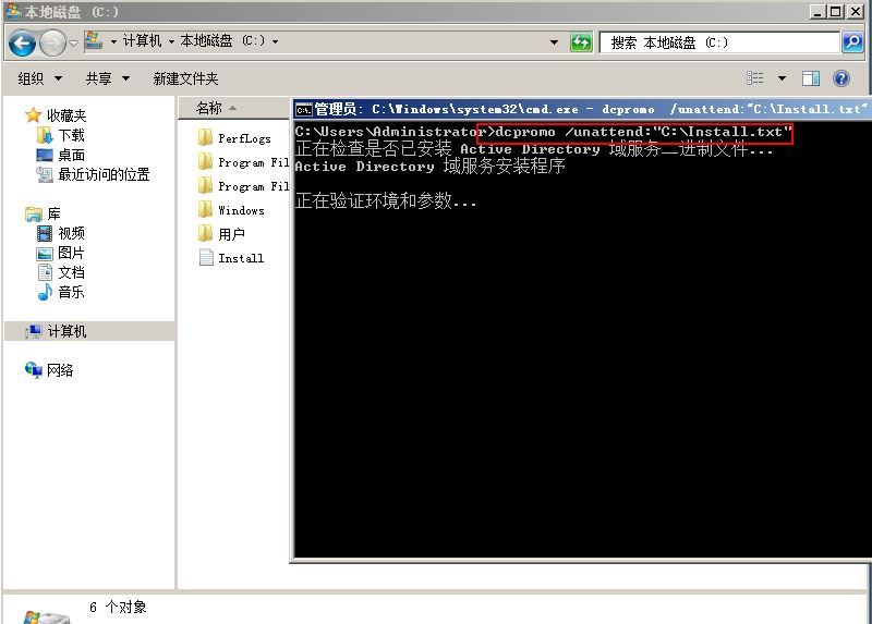 Windows server 2008 R2 AD DS搭建(应答文件)_server_04